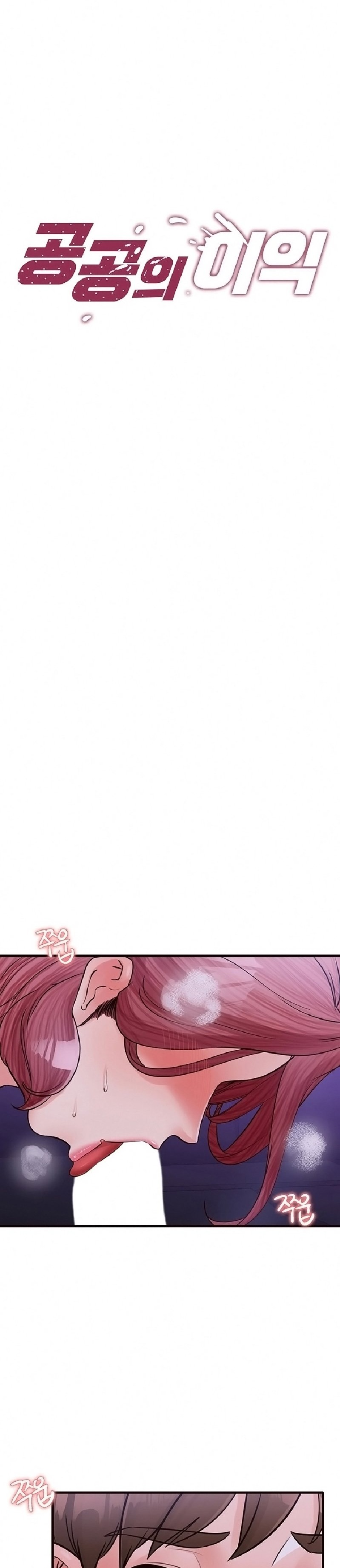 Public Interest Raw Chapter 29 Page 3