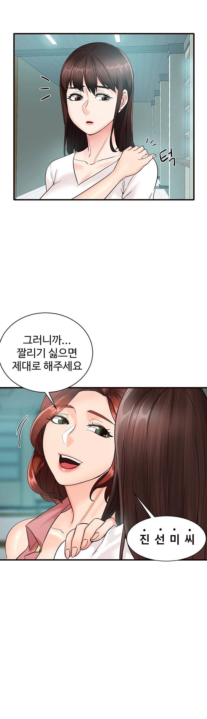 Public Interest Raw Chapter 3 Page 54