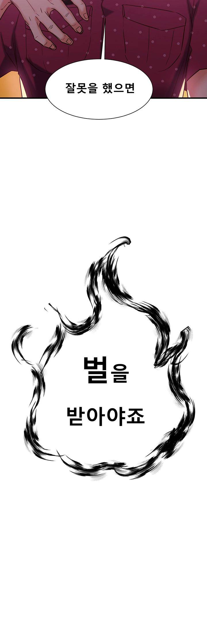 Public Interest Raw Chapter 3 Page 70