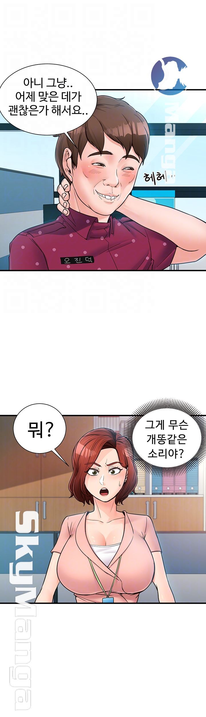 Public Interest Raw Chapter 5 Page 12