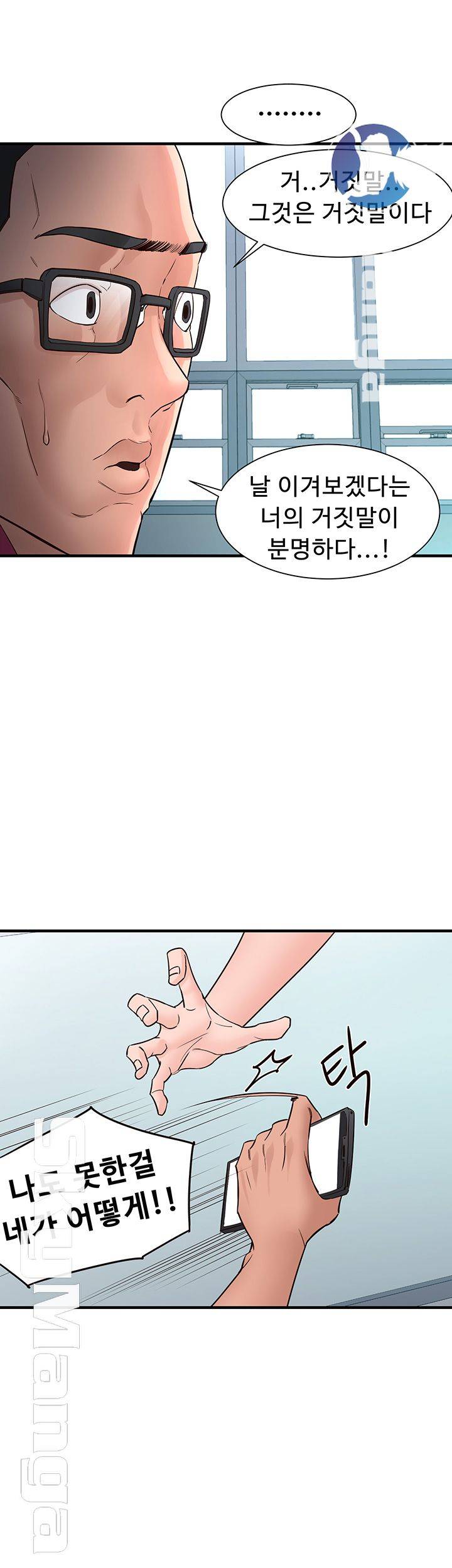 Public Interest Raw Chapter 5 Page 42