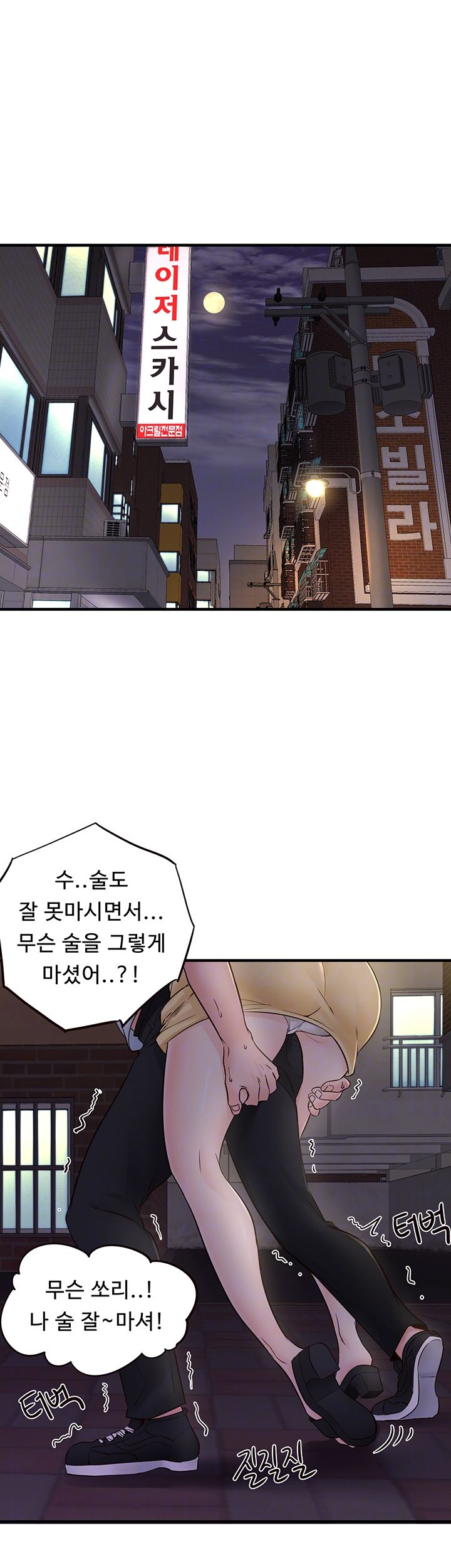 Public Interest Raw Chapter 6 Page 4