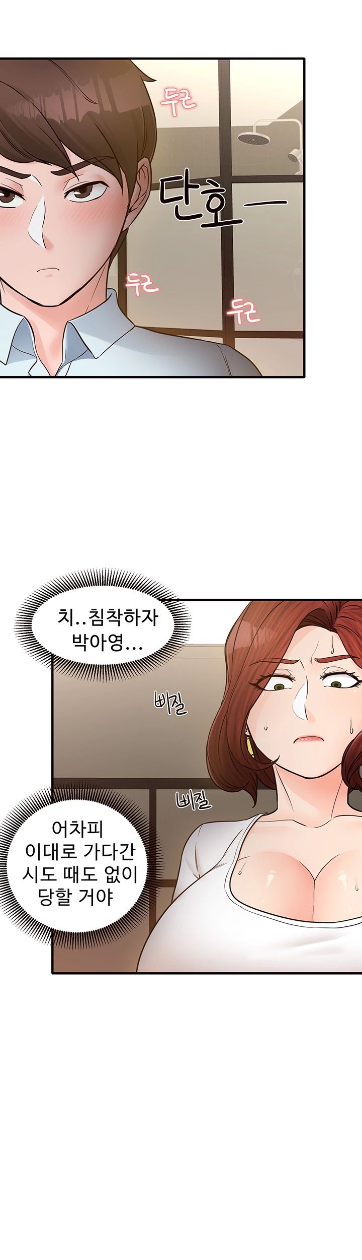 Public Interest Raw Chapter 6 Page 58