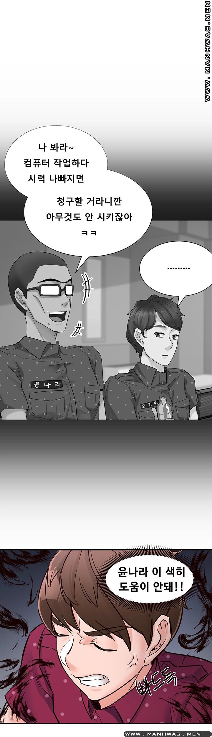 Public Interest Raw Chapter 8 Page 47