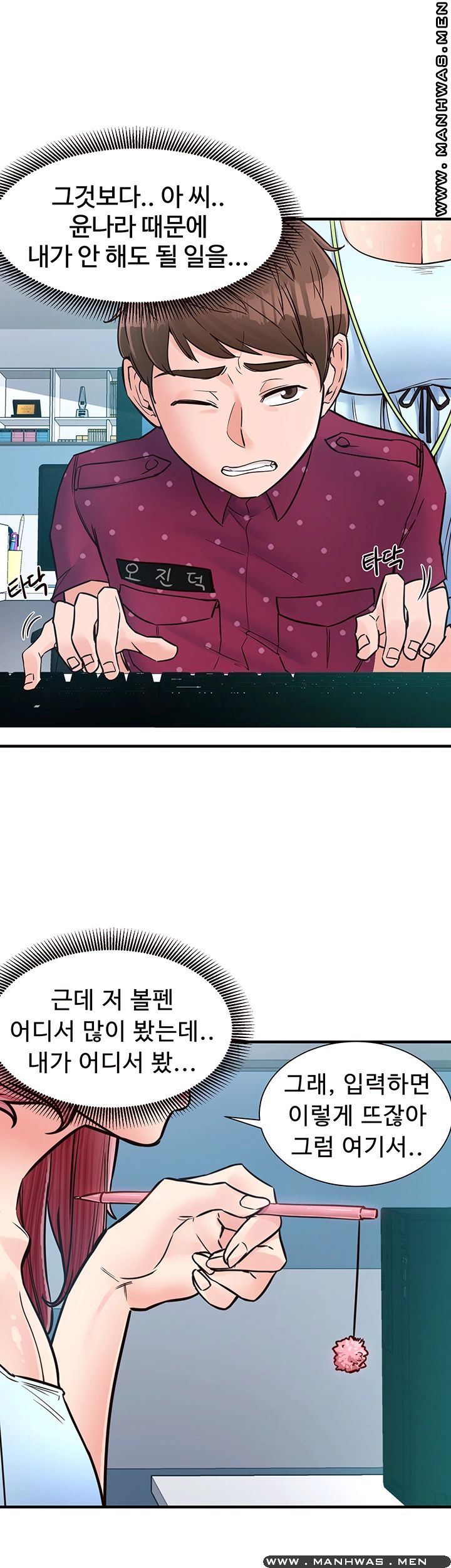 Public Interest Raw Chapter 8 Page 51