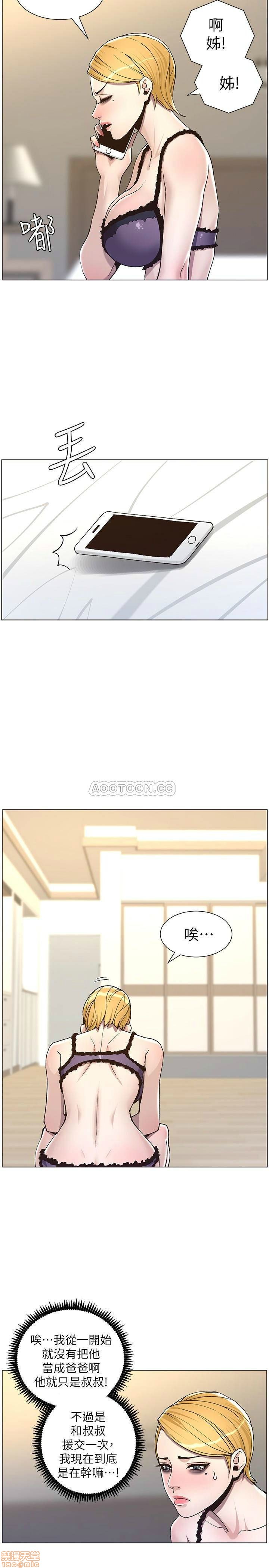 Father’s Lust Raw Chapter 57 Page 11