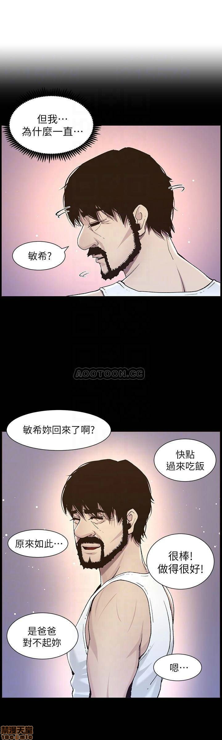 Father’s Lust Raw Chapter 57 Page 12