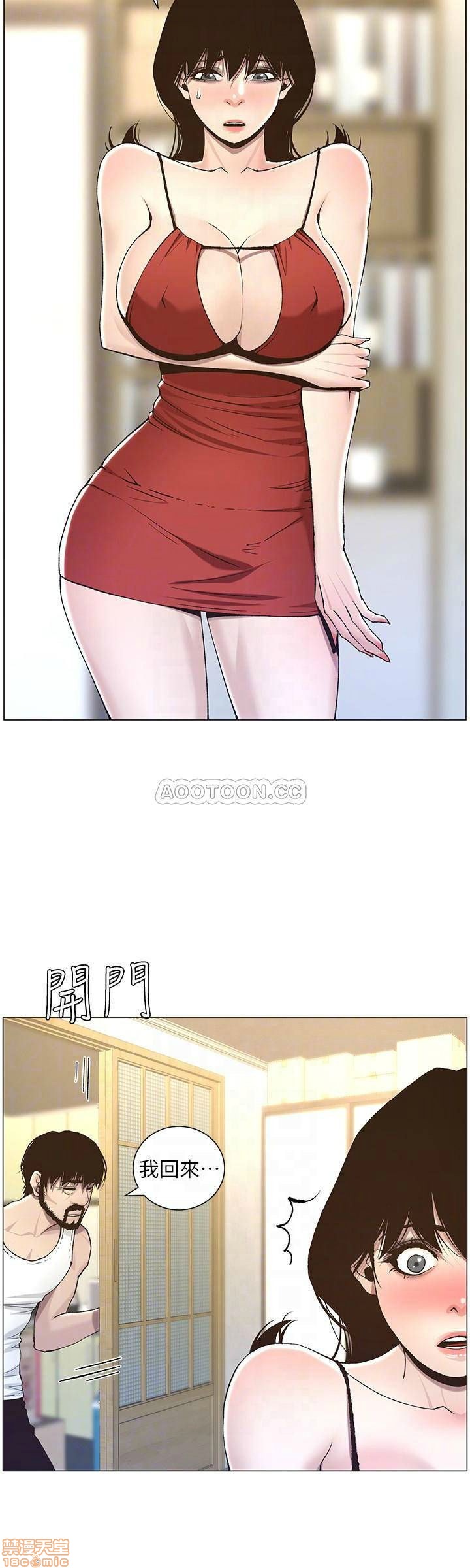 Father’s Lust Raw Chapter 57 Page 16