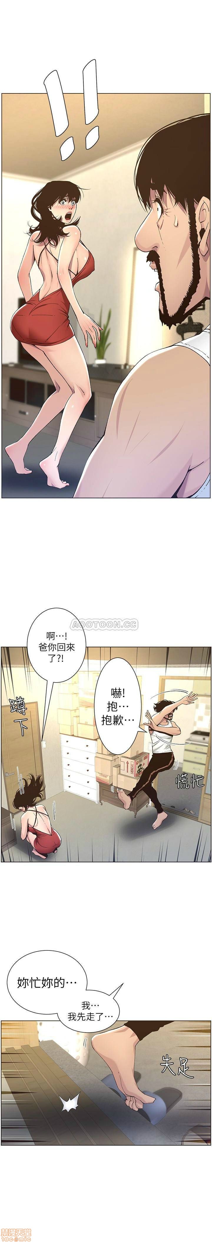 Father’s Lust Raw Chapter 57 Page 17