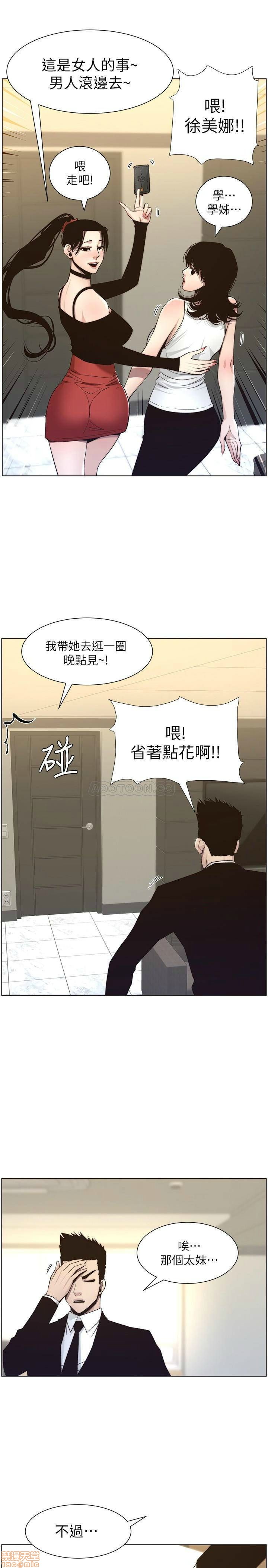 Father’s Lust Raw Chapter 57 Page 2