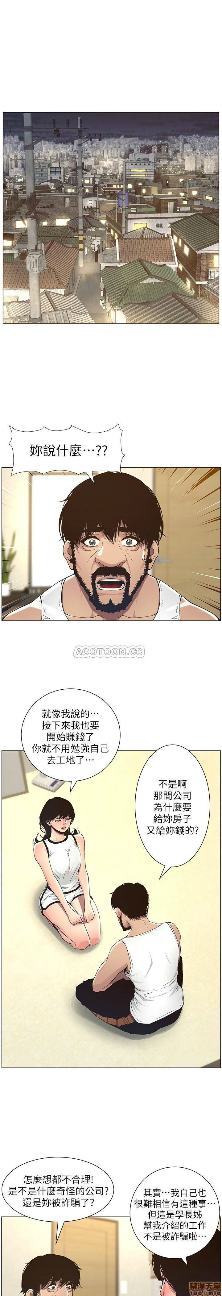 Father’s Lust Raw Chapter 57 Page 21