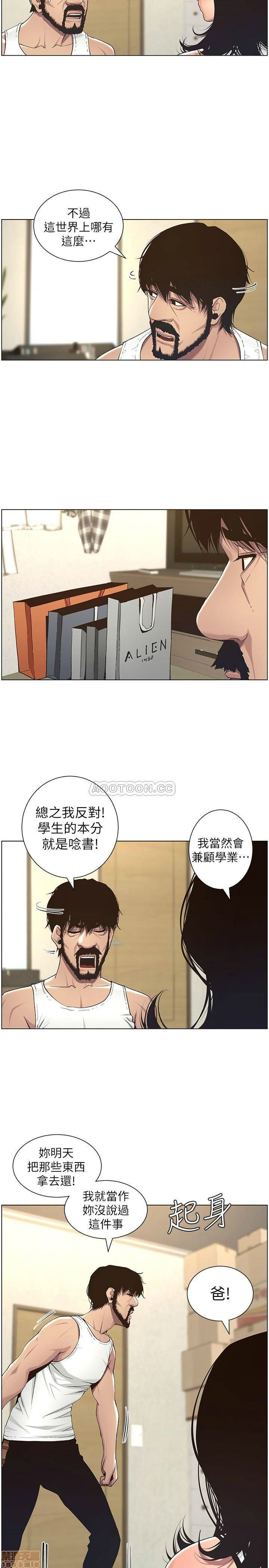 Father’s Lust Raw Chapter 57 Page 22