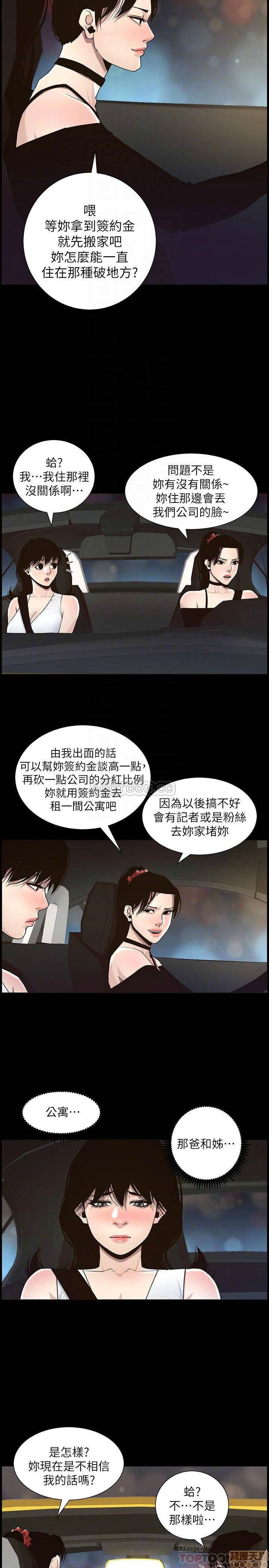 Father’s Lust Raw Chapter 57 Page 6