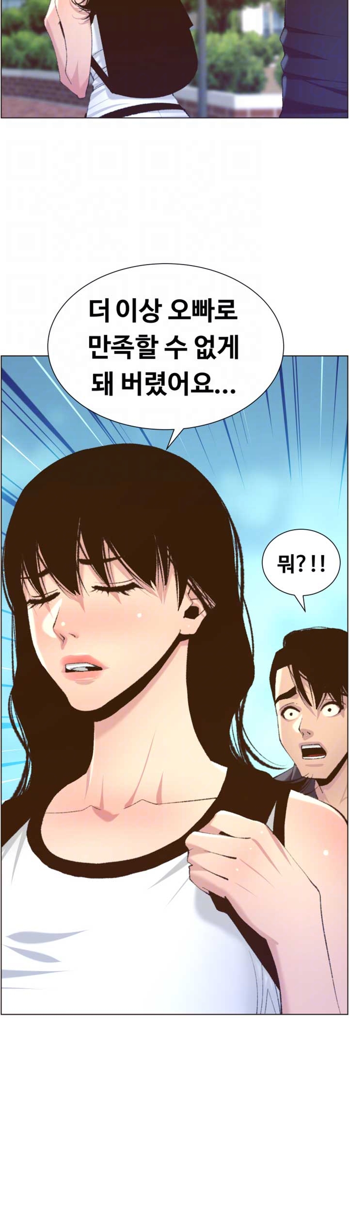 Father’s Lust Raw Chapter 66 Page 14