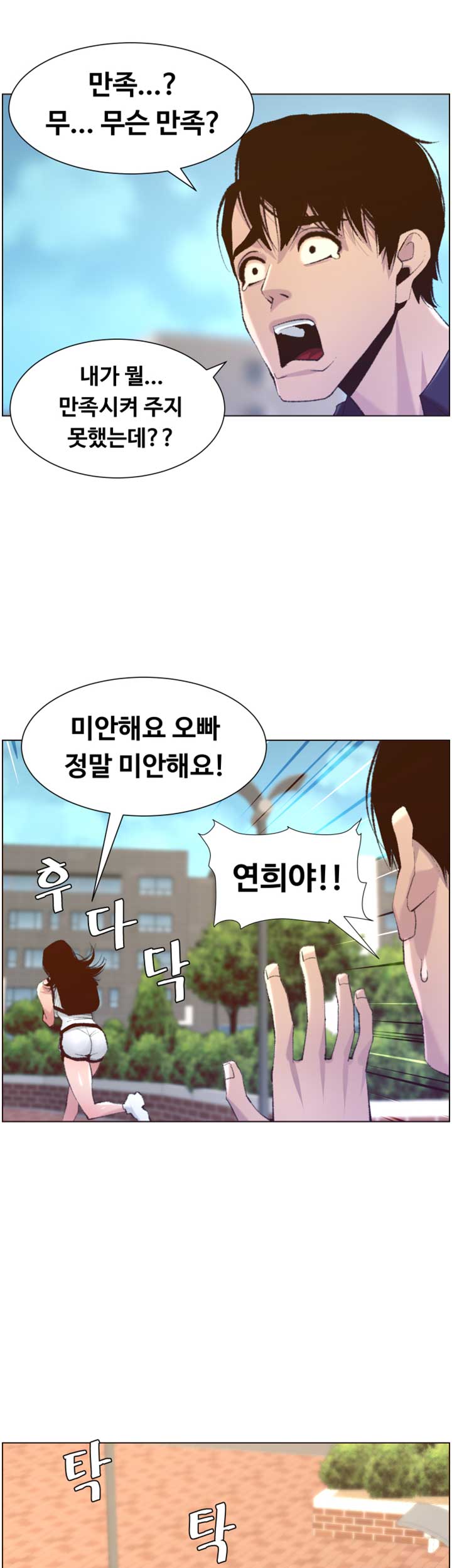 Father’s Lust Raw Chapter 66 Page 15