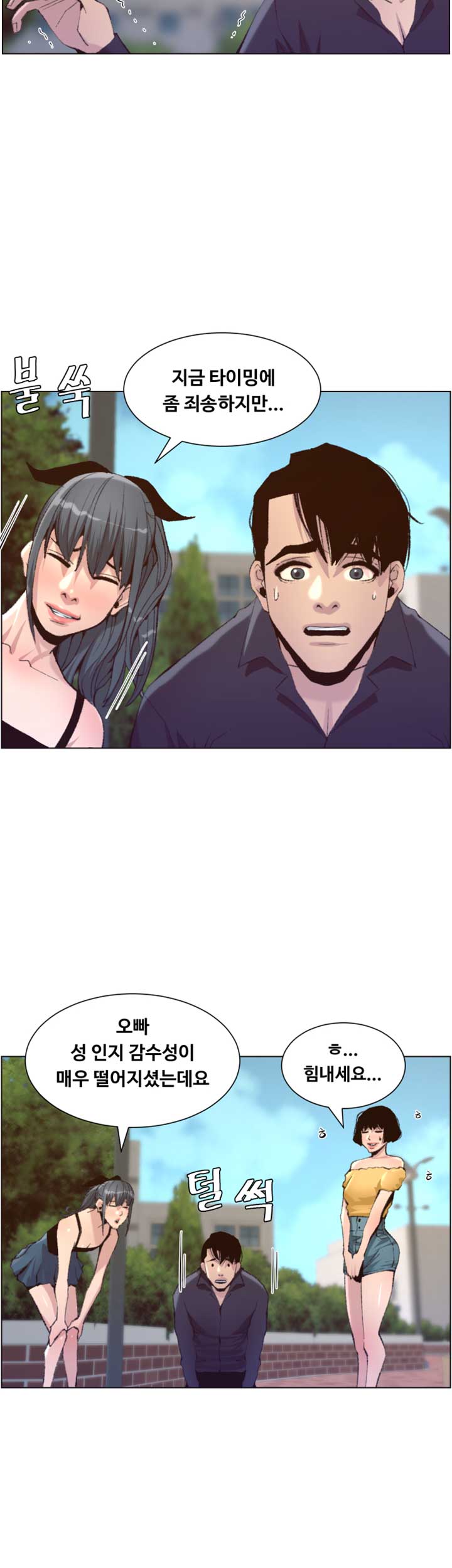 Father’s Lust Raw Chapter 66 Page 17