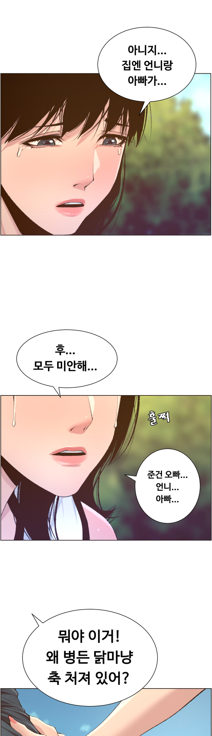 Father’s Lust Raw Chapter 66 Page 22