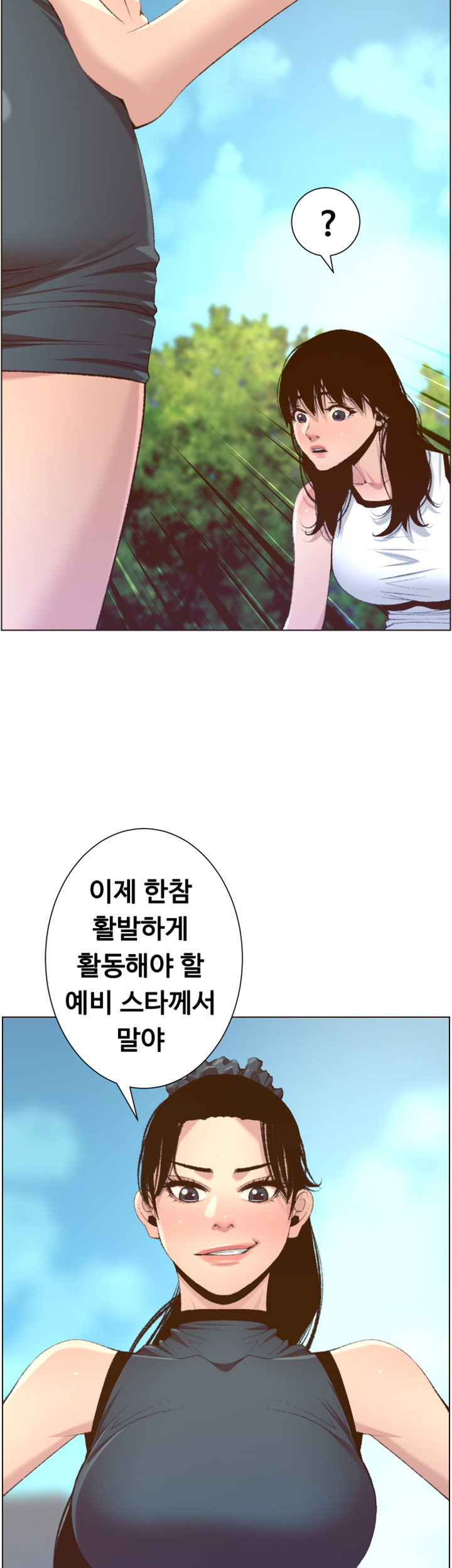Father’s Lust Raw Chapter 66 Page 23