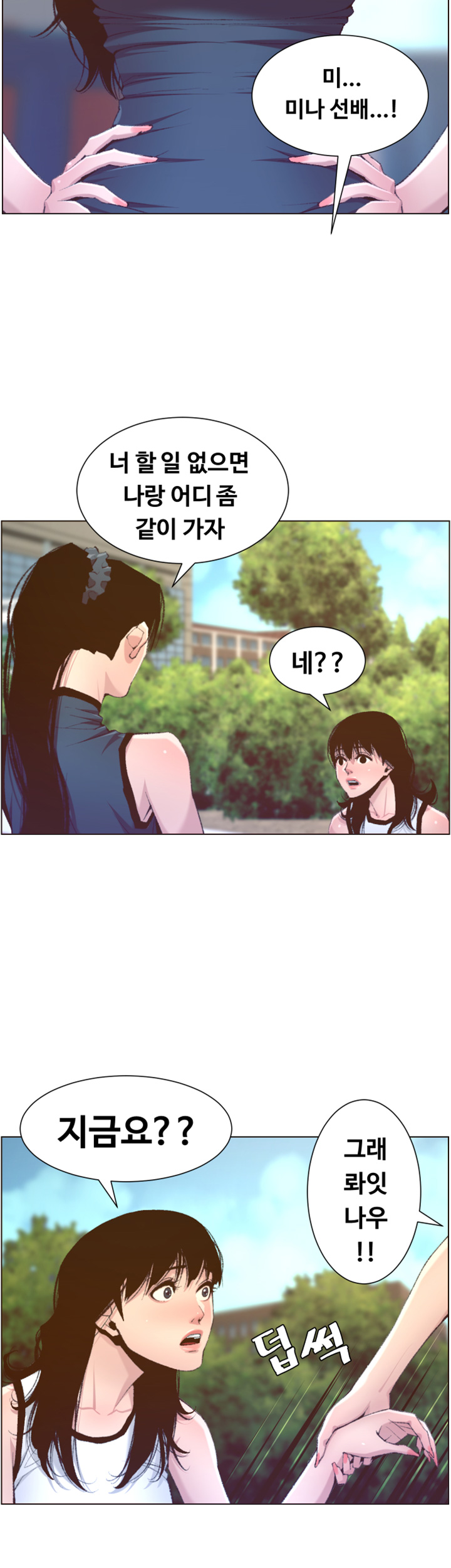Father’s Lust Raw Chapter 66 Page 24