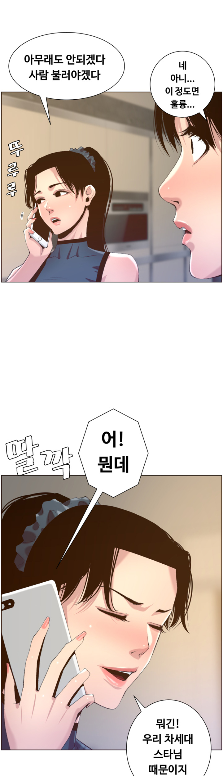 Father’s Lust Raw Chapter 66 Page 35