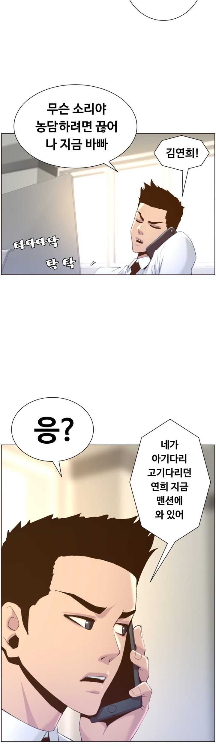 Father’s Lust Raw Chapter 66 Page 36