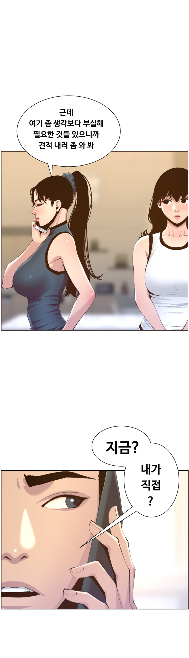 Father’s Lust Raw Chapter 66 Page 37