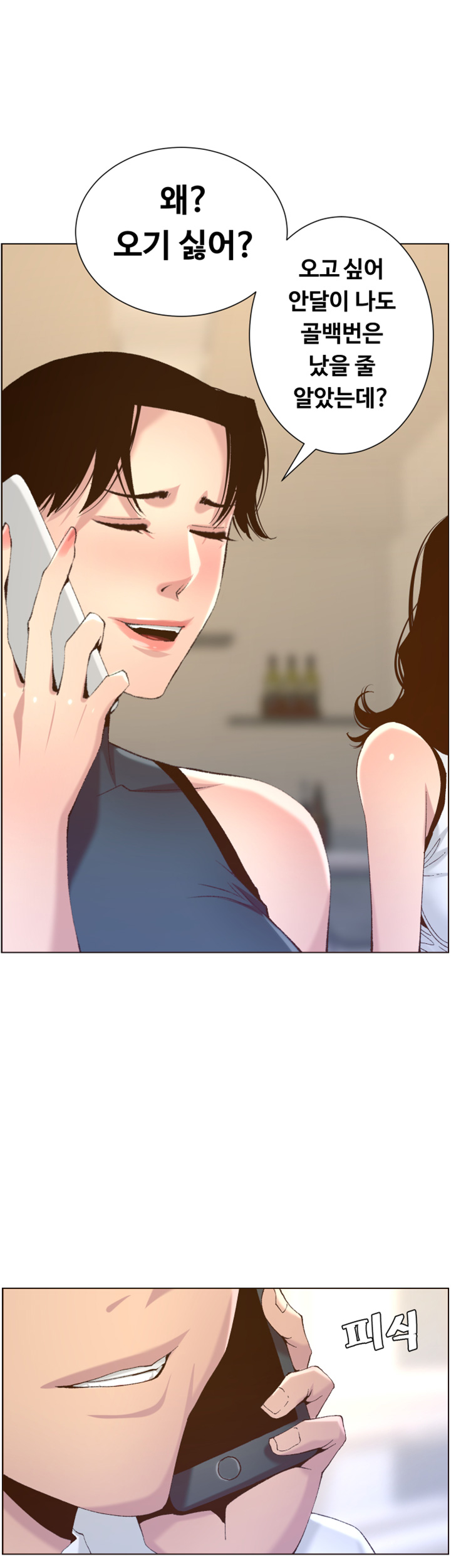 Father’s Lust Raw Chapter 66 Page 38