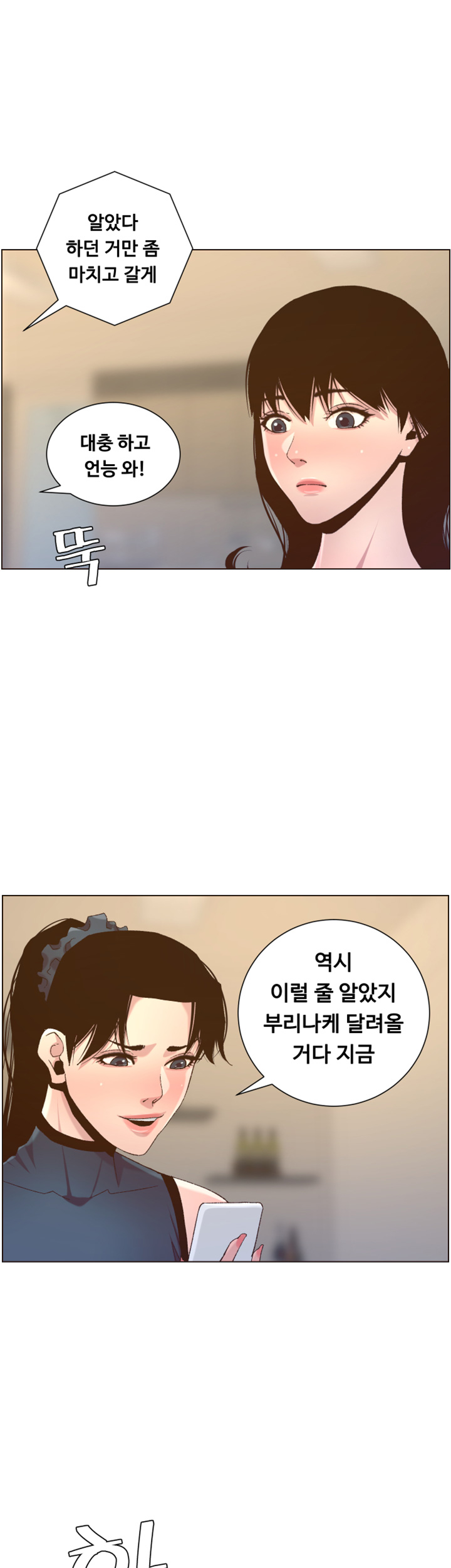 Father’s Lust Raw Chapter 66 Page 40