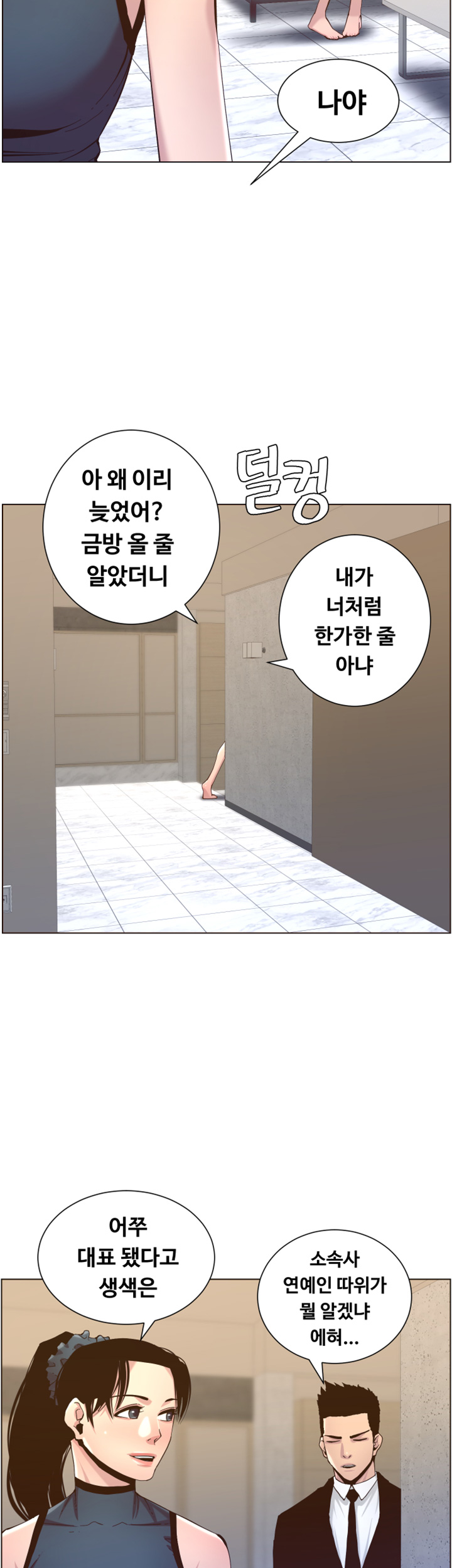 Father’s Lust Raw Chapter 66 Page 48