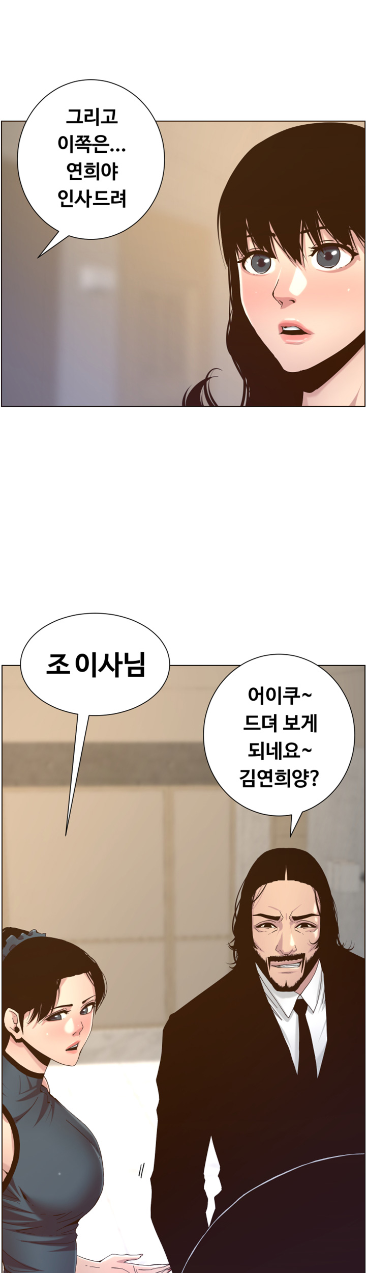Father’s Lust Raw Chapter 66 Page 50