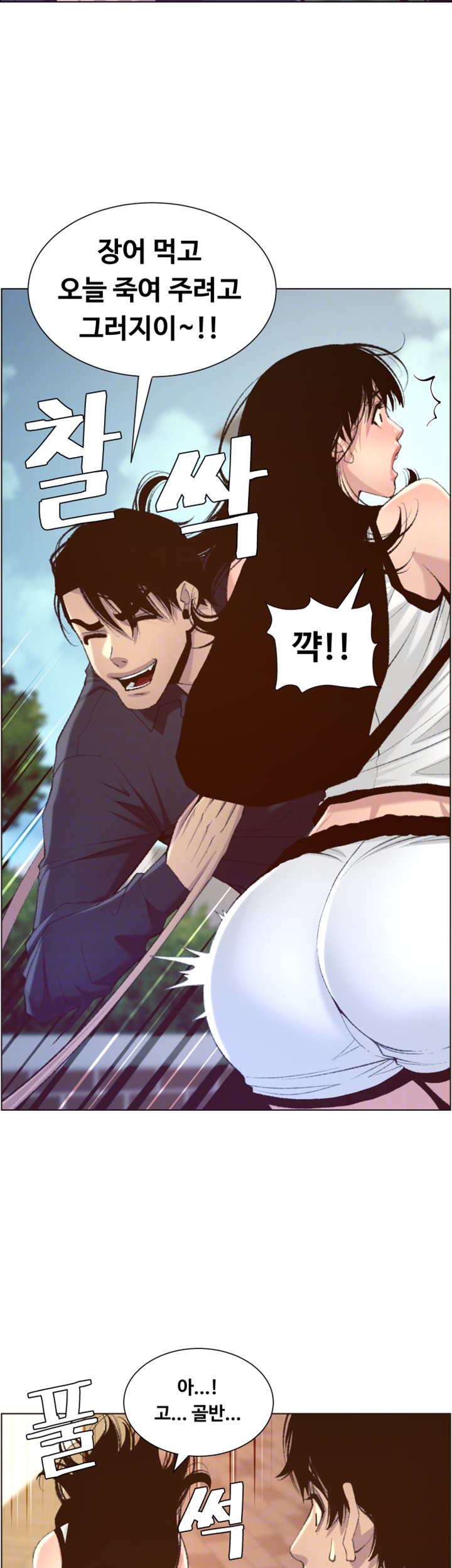 Father’s Lust Raw Chapter 66 Page 6