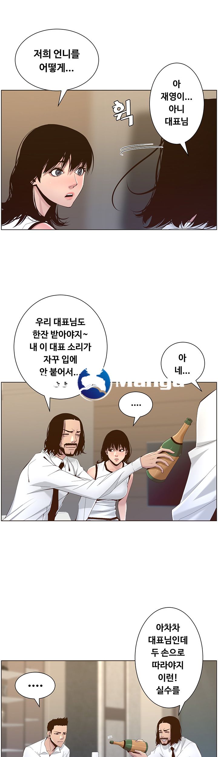 Father’s Lust Raw Chapter 68 Page 15