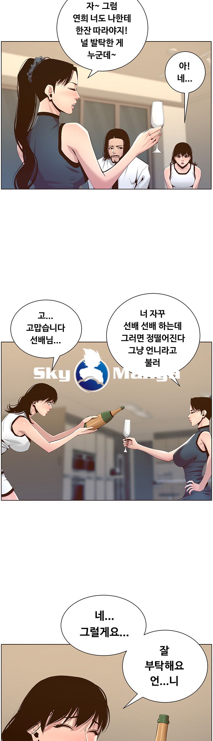 Father’s Lust Raw Chapter 68 Page 17