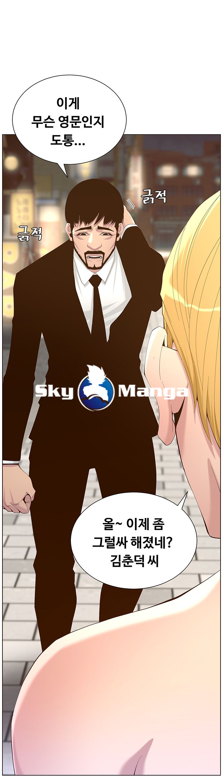 Father’s Lust Raw Chapter 68 Page 2
