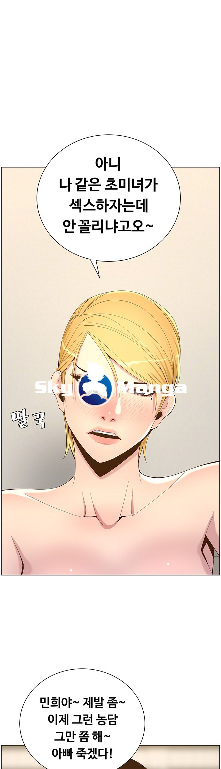 Father’s Lust Raw Chapter 68 Page 20