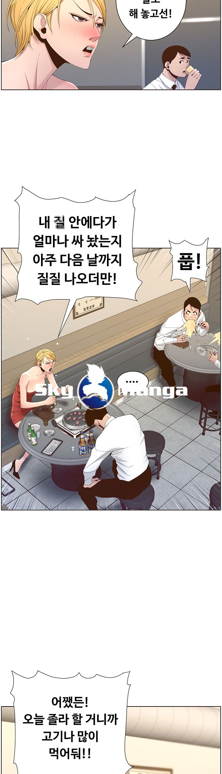 Father’s Lust Raw Chapter 68 Page 23