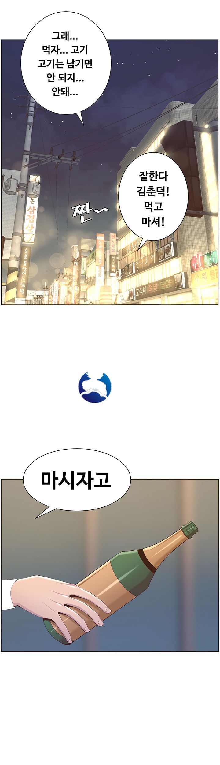 Father’s Lust Raw Chapter 68 Page 25