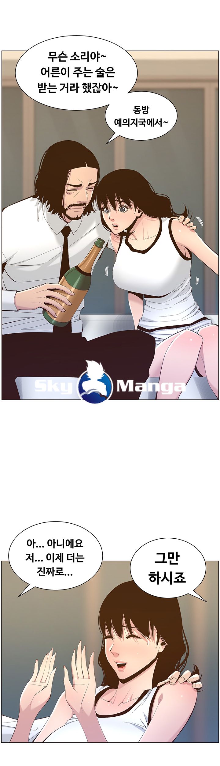 Father’s Lust Raw Chapter 68 Page 27