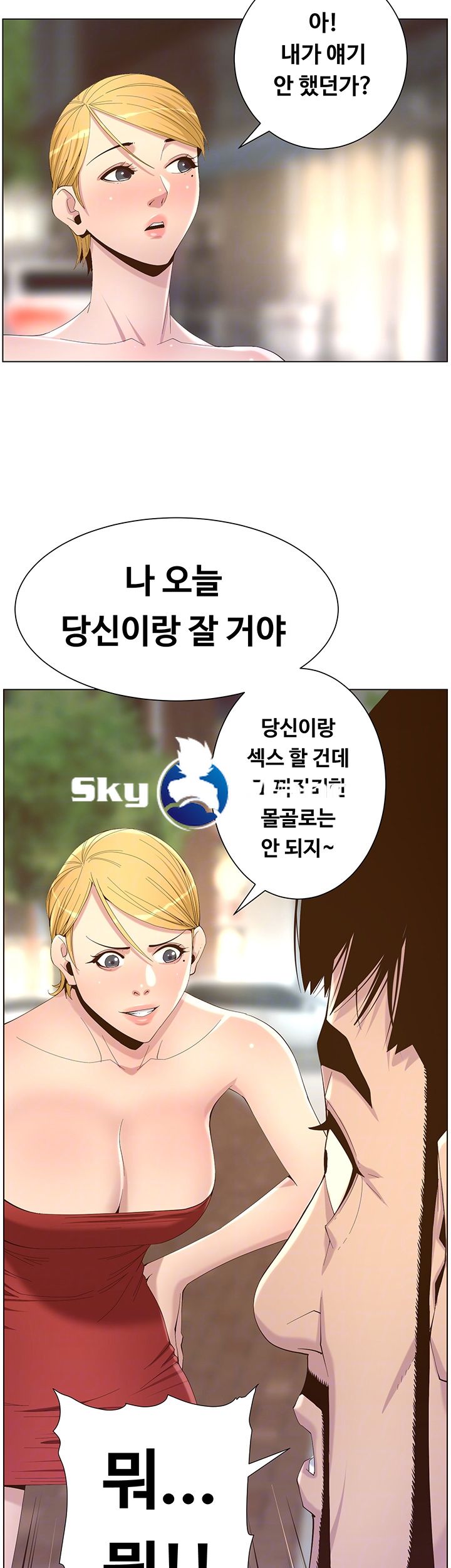 Father’s Lust Raw Chapter 68 Page 4