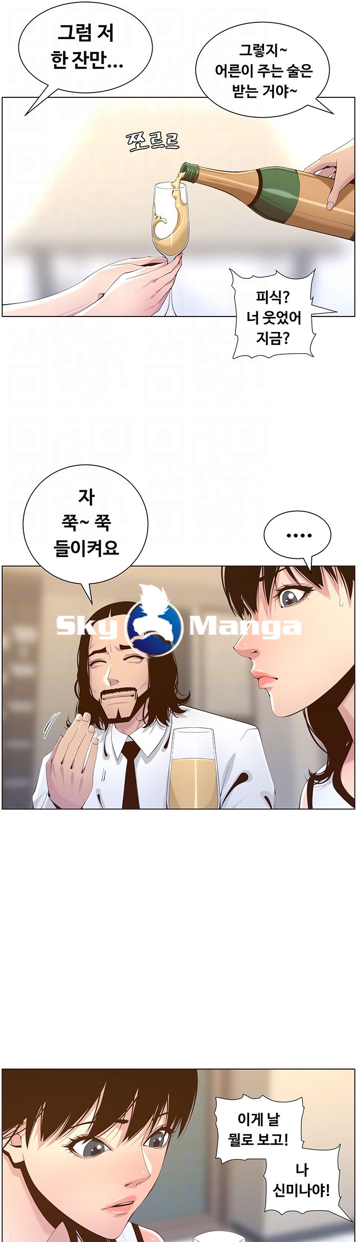 Father’s Lust Raw Chapter 68 Page 9