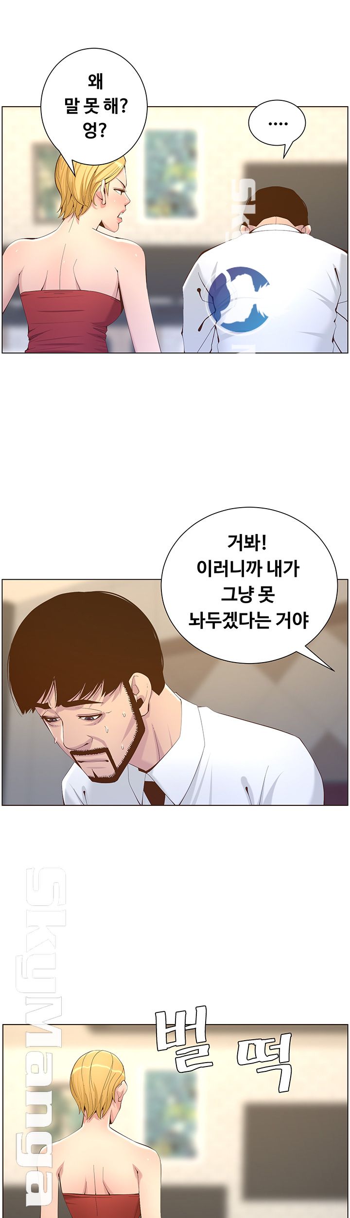 Father’s Lust Raw Chapter 69 Page 13