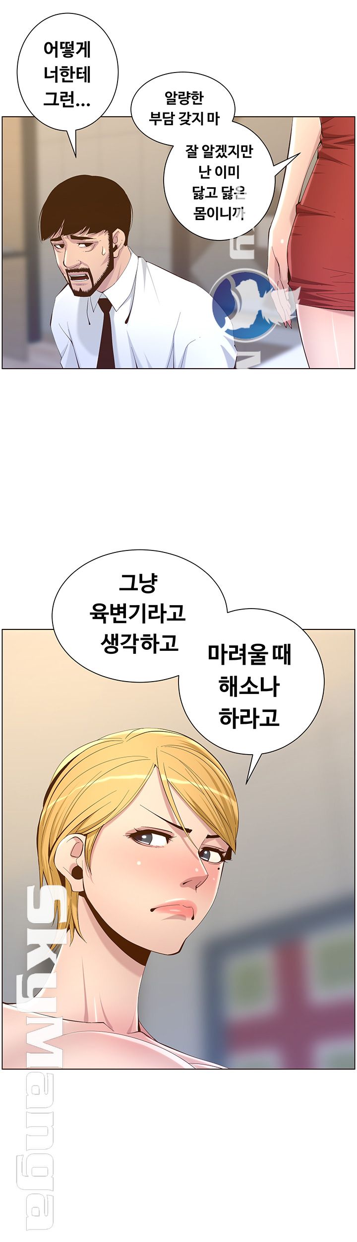 Father’s Lust Raw Chapter 69 Page 15