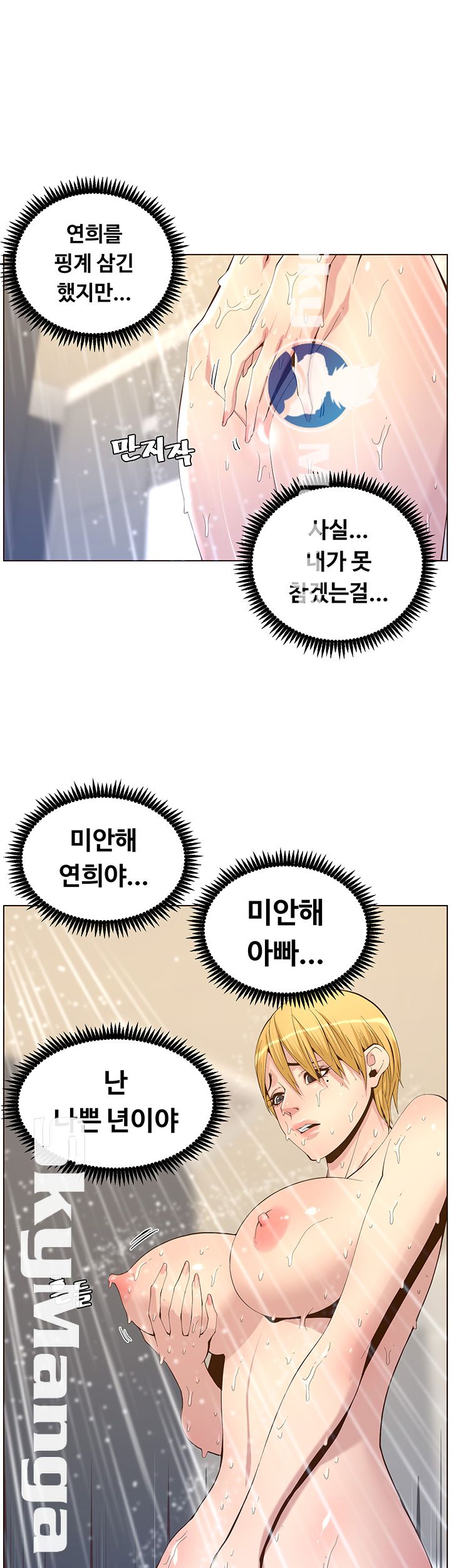 Father’s Lust Raw Chapter 69 Page 19