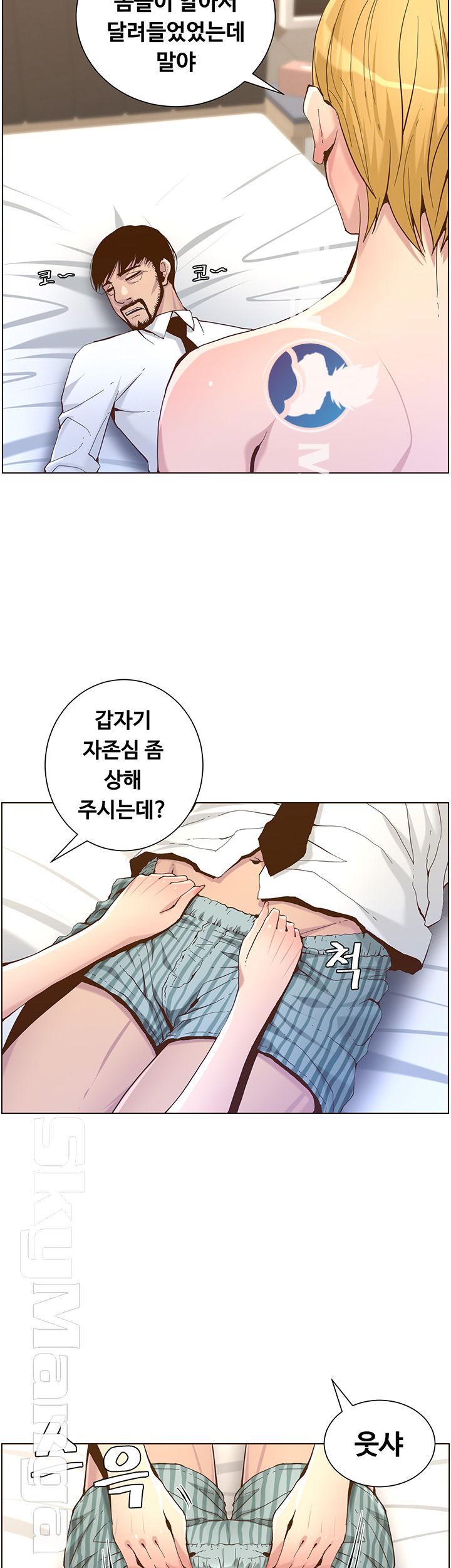 Father’s Lust Raw Chapter 69 Page 32