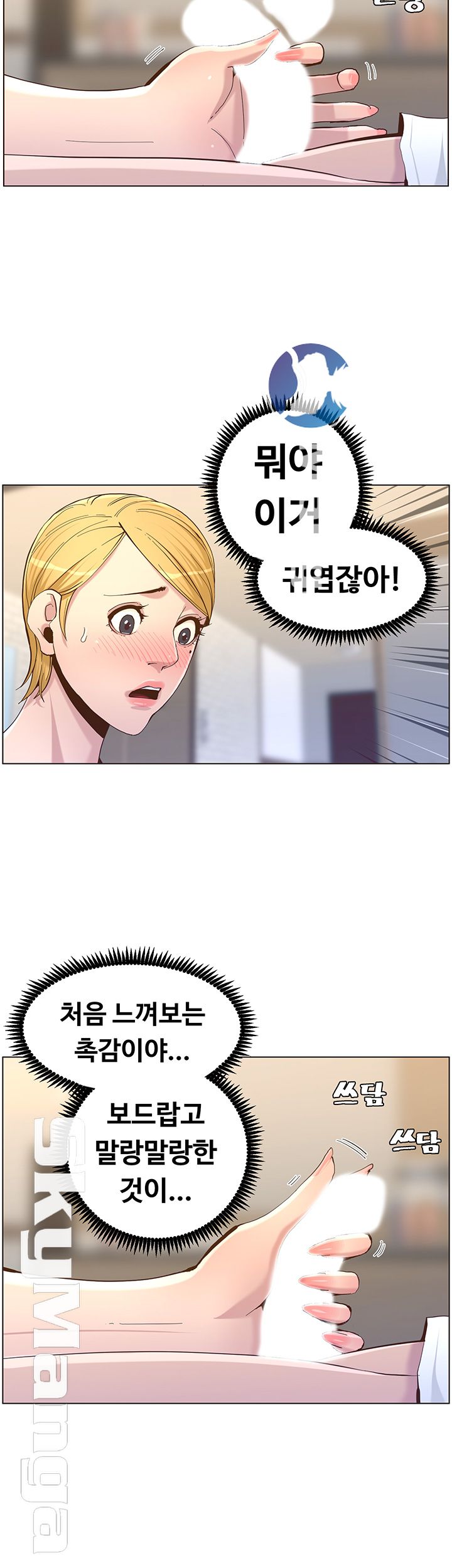 Father’s Lust Raw Chapter 69 Page 36