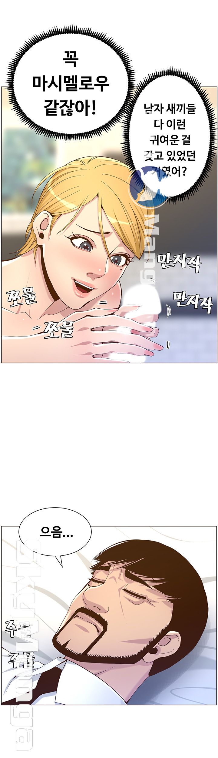 Father’s Lust Raw Chapter 69 Page 37