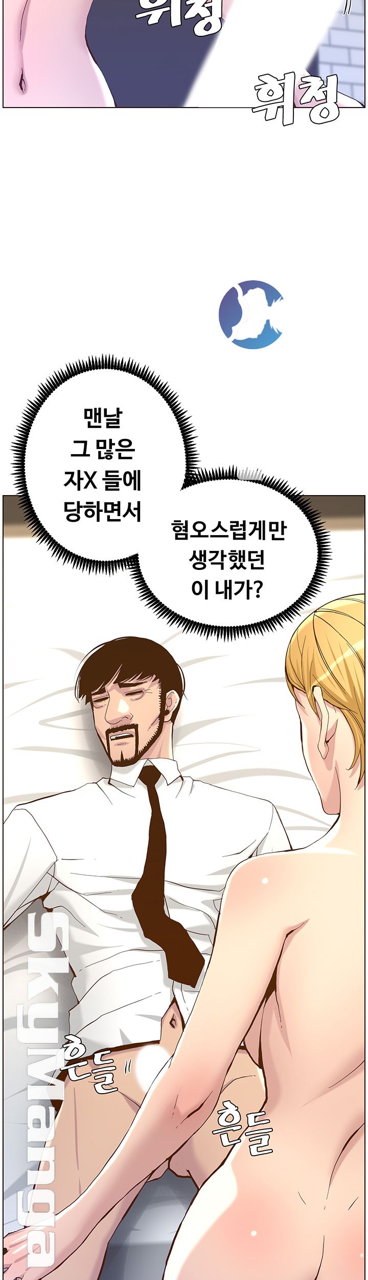 Father’s Lust Raw Chapter 69 Page 46