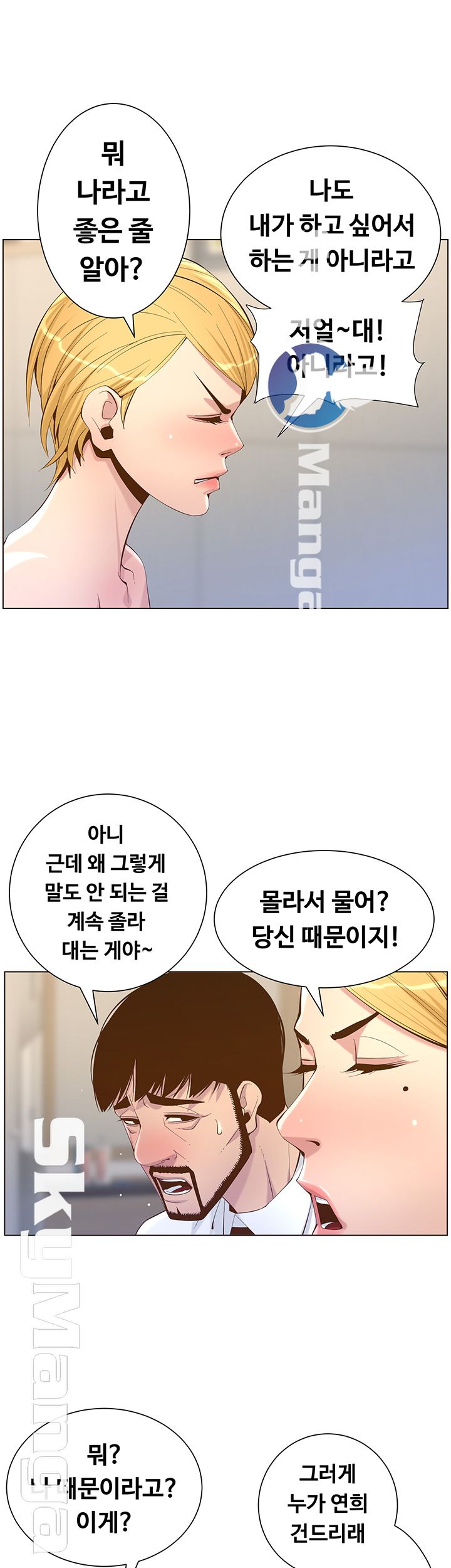 Father’s Lust Raw Chapter 69 Page 7
