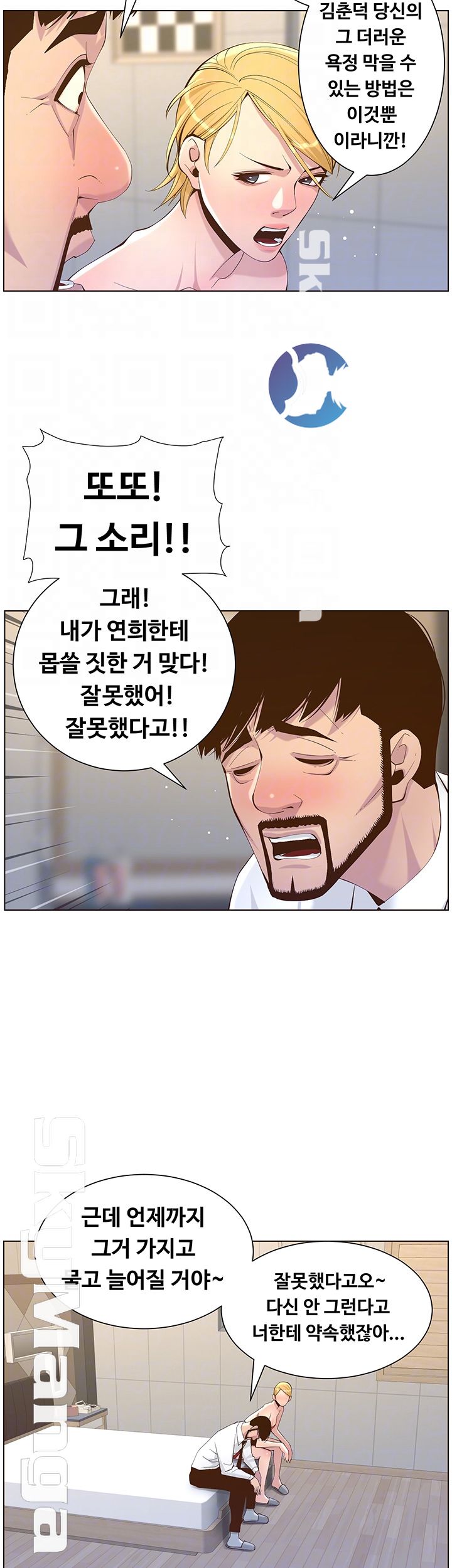 Father’s Lust Raw Chapter 69 Page 8