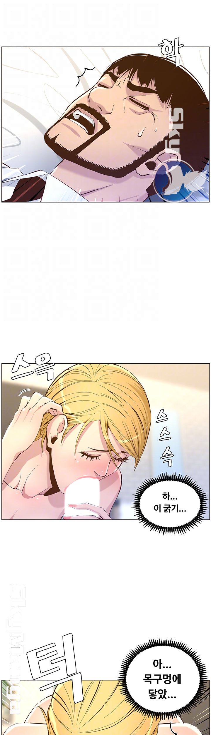 Father’s Lust Raw Chapter 70 Page 14